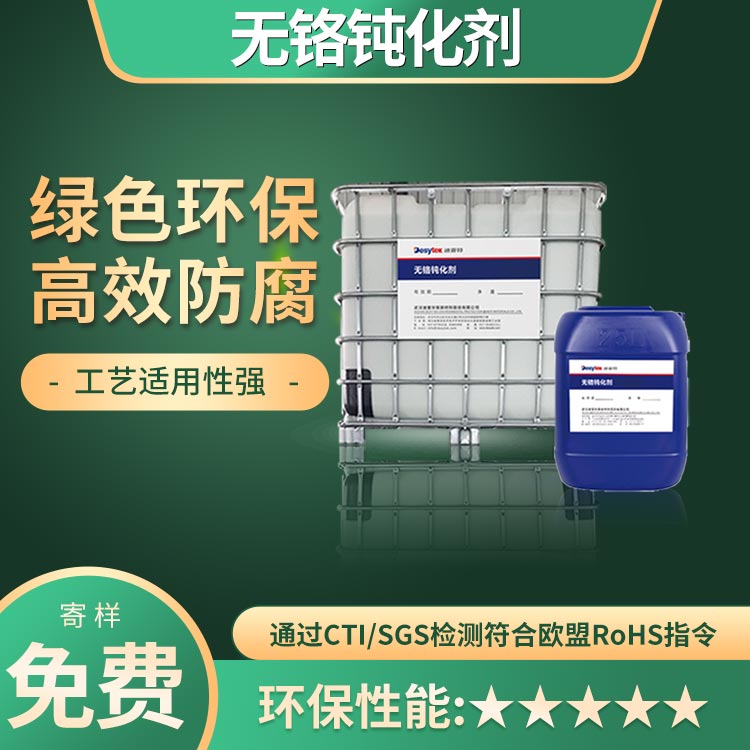 鍍鋅鈍化液