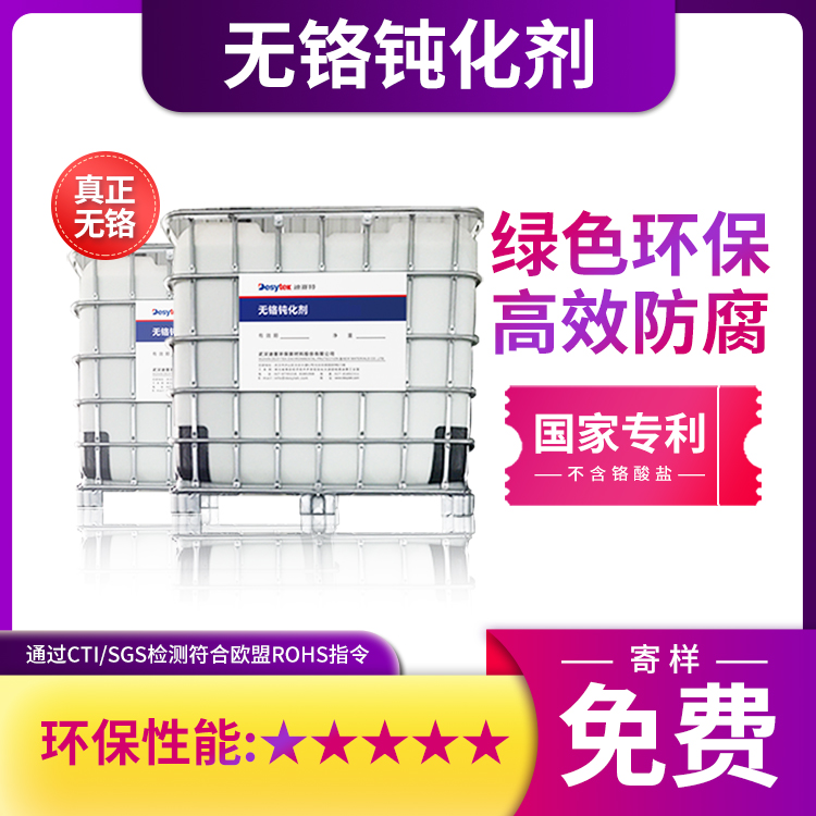 無鉻鈍化液