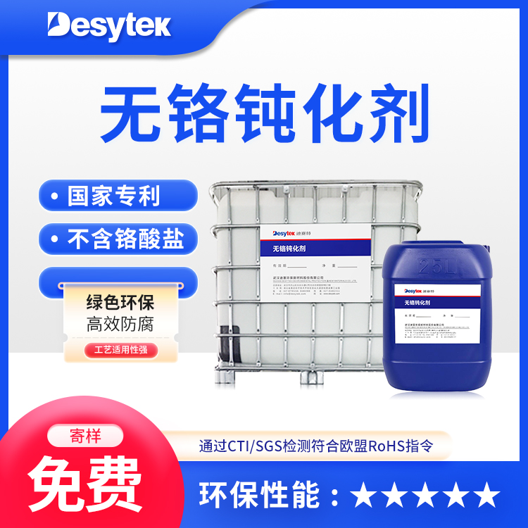 鈍化液
