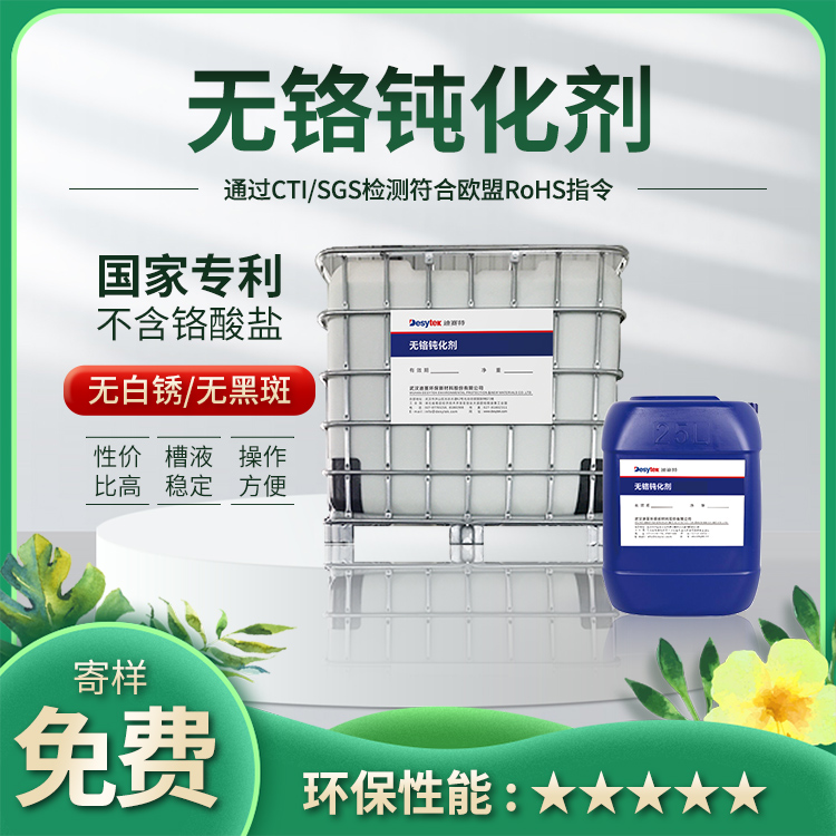 滲鋅鈍化液