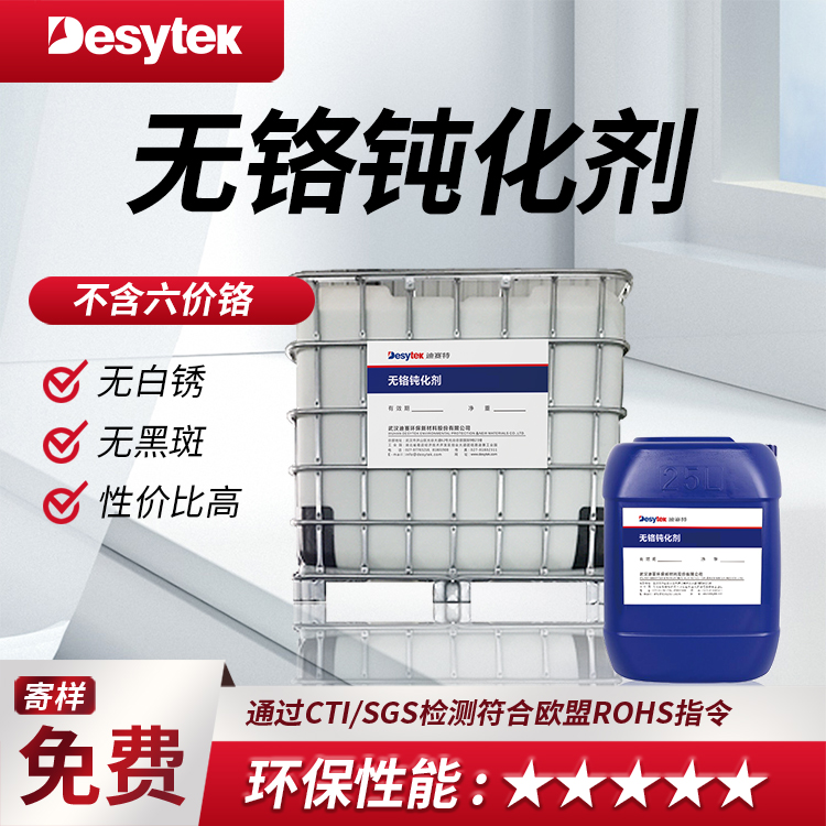 鈍化劑