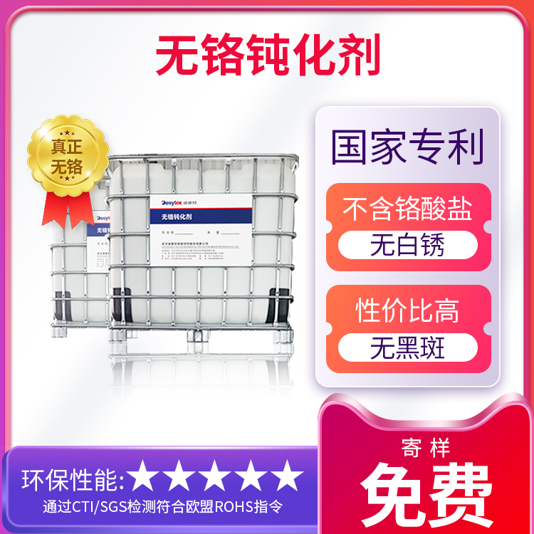 無鉻鈍化劑