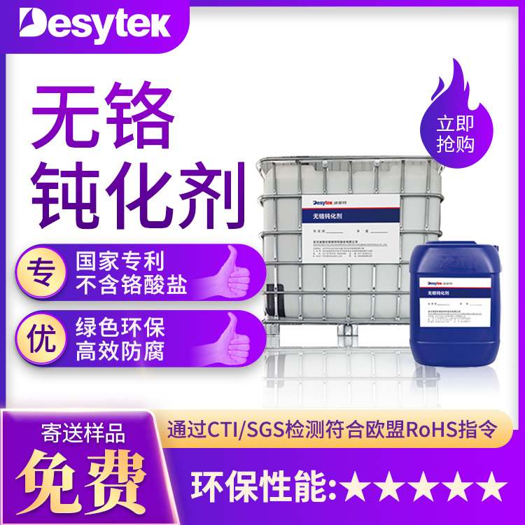 電鍍鋅無鉻鈍化