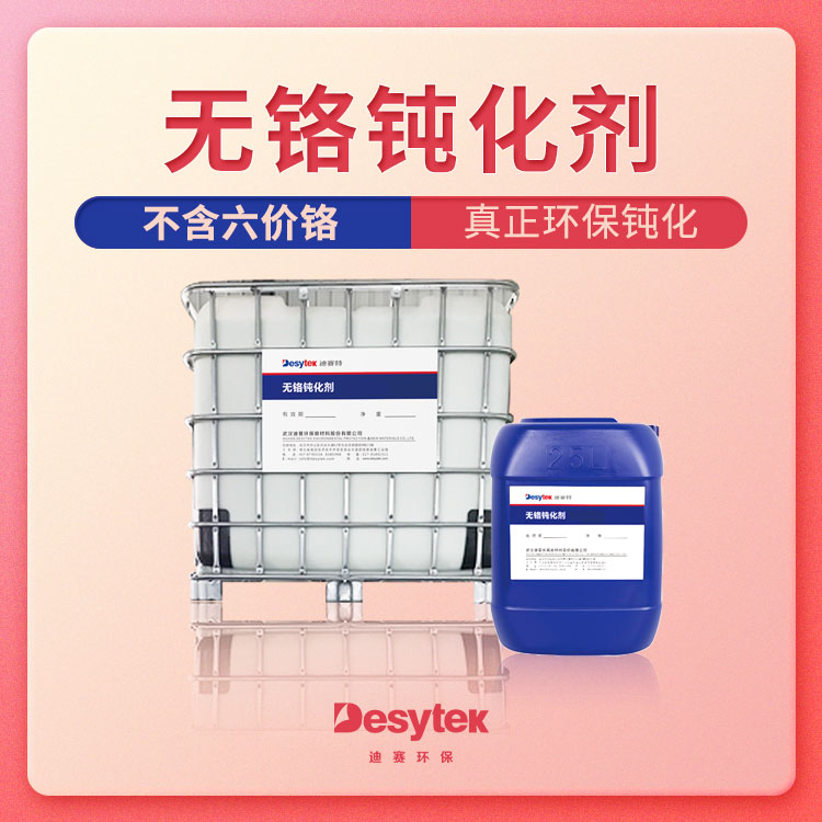 鈍化劑