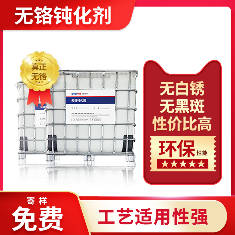 鈍化液