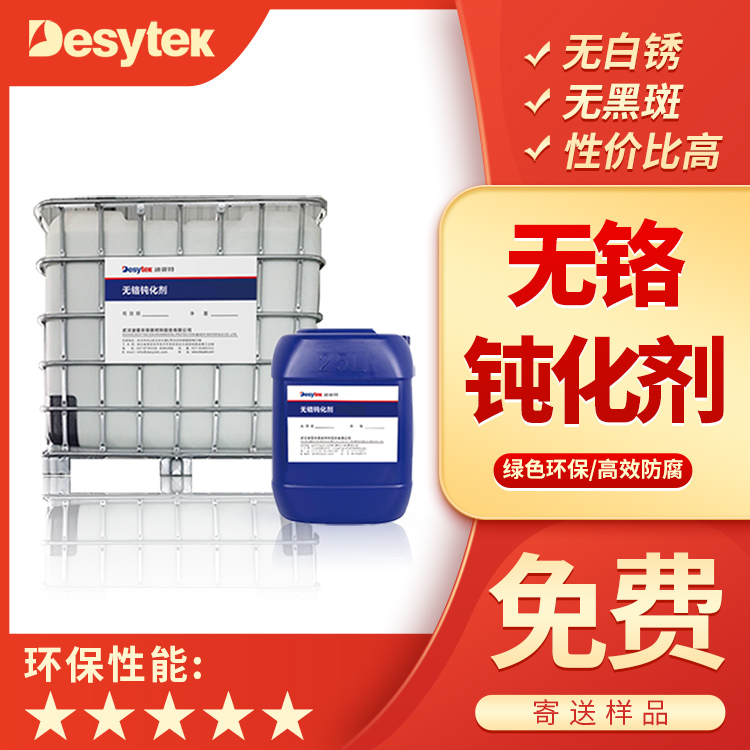 熱鍍鋅無(wú)鉻鈍化劑