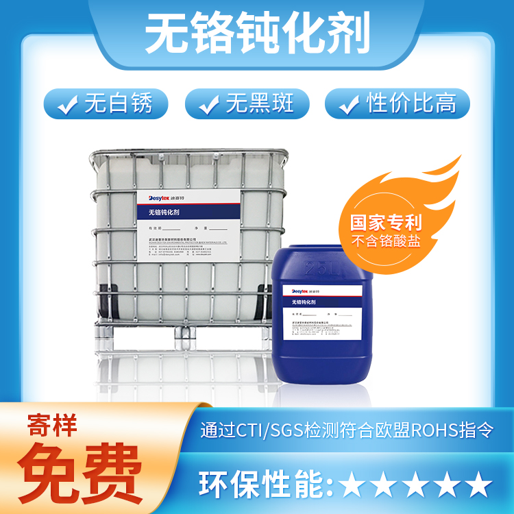 鈍化劑
