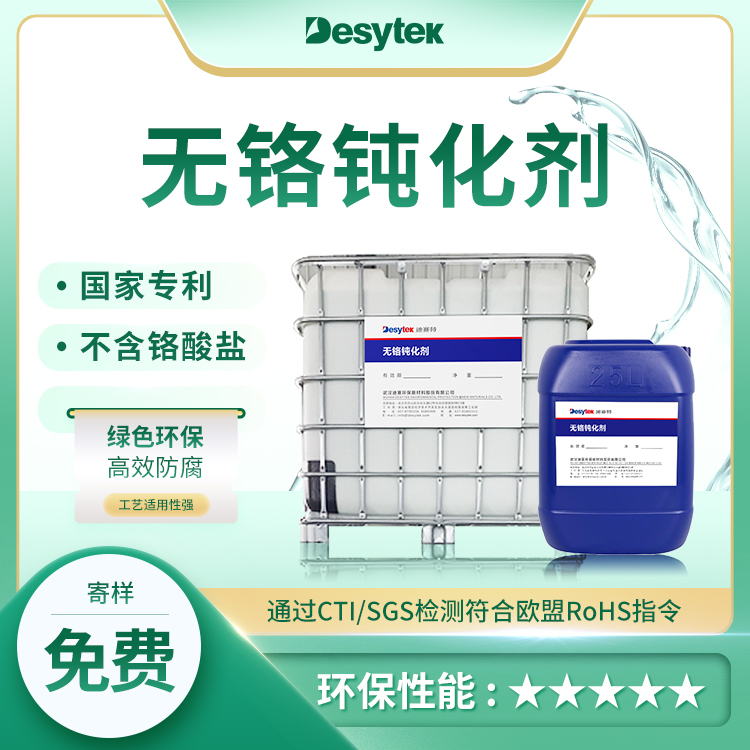 鈍化處理