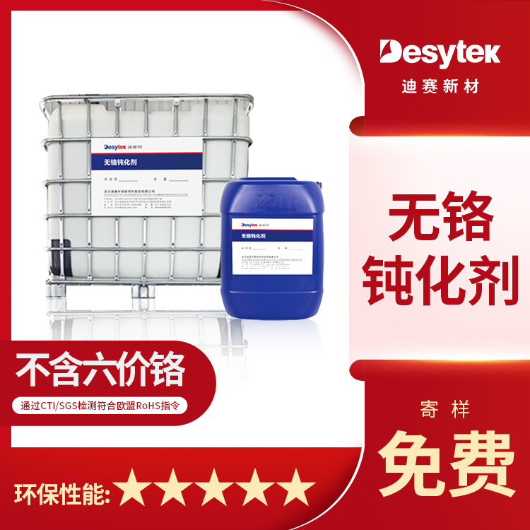 鍍鋅鈍化