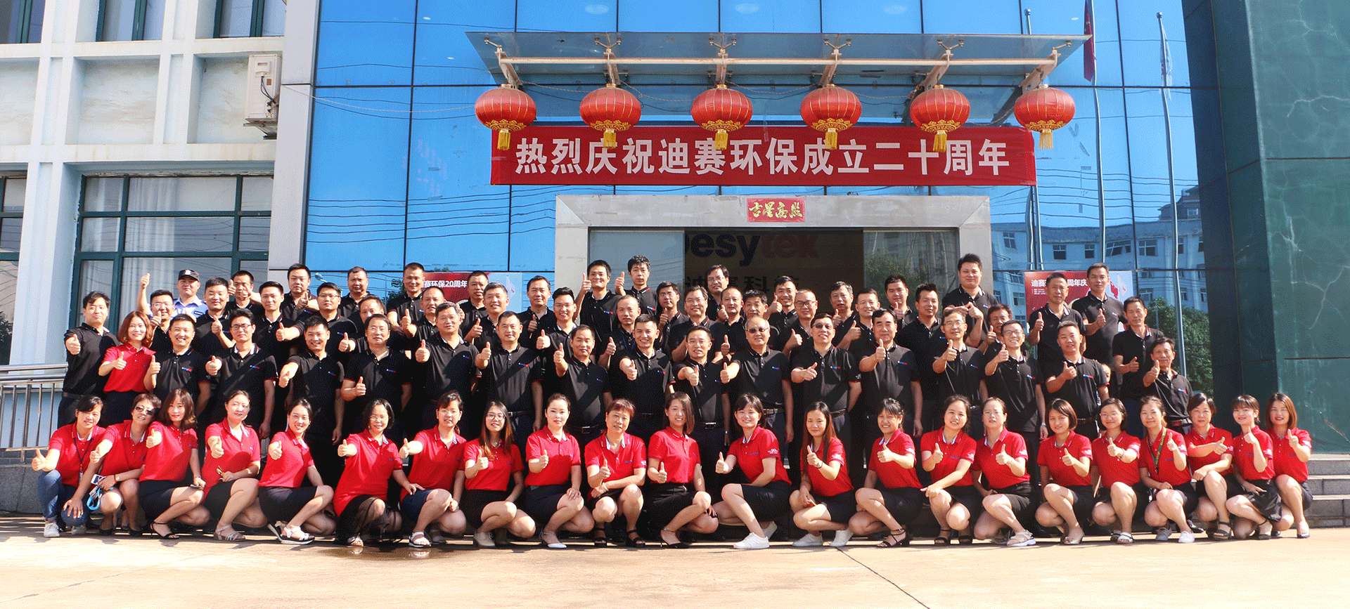 “不忘初心  砥礪前行”——迪賽環(huán)保20周年慶典隆重舉行！