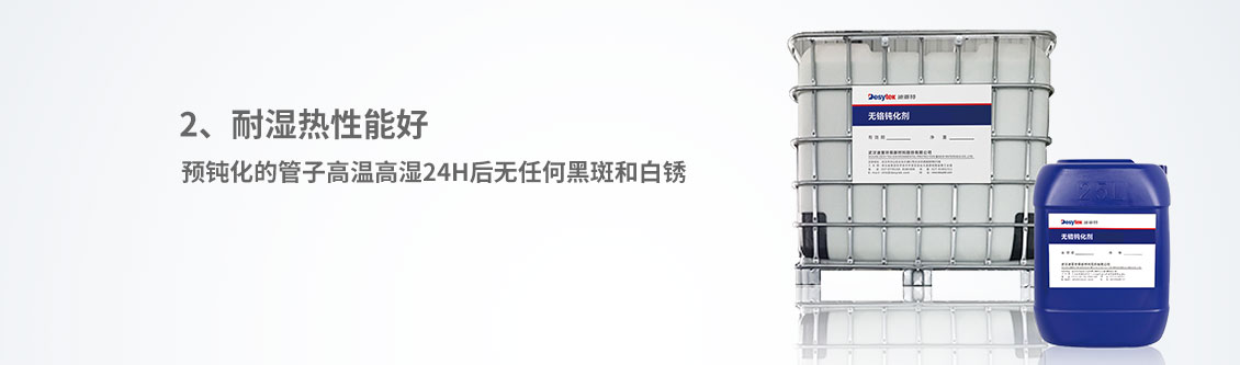 無鉻預(yù)鈍化劑_13