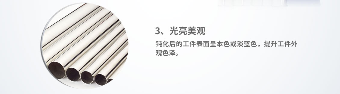 無鉻預(yù)鈍化劑_14