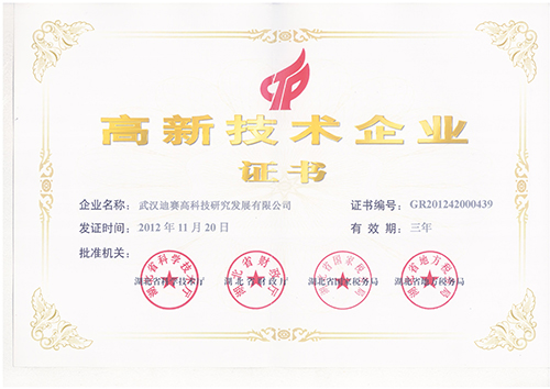 迪賽環(huán)保通過(guò)2012年國(guó)家高新技術(shù)企業(yè)認(rèn)定