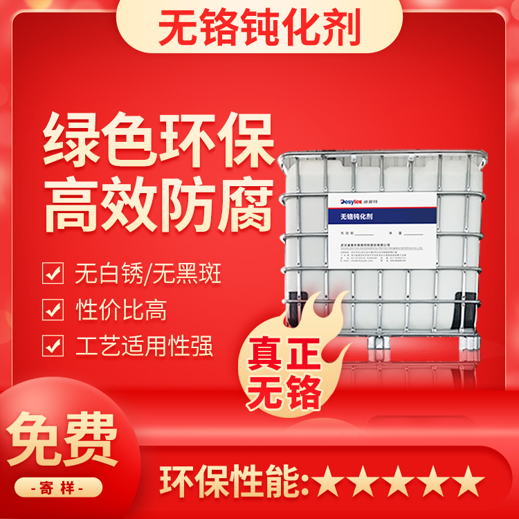 熱鍍鋅鈍化液