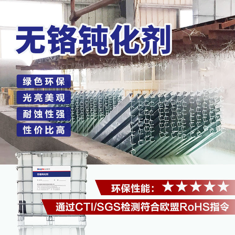 滲鋅無鉻鈍化劑