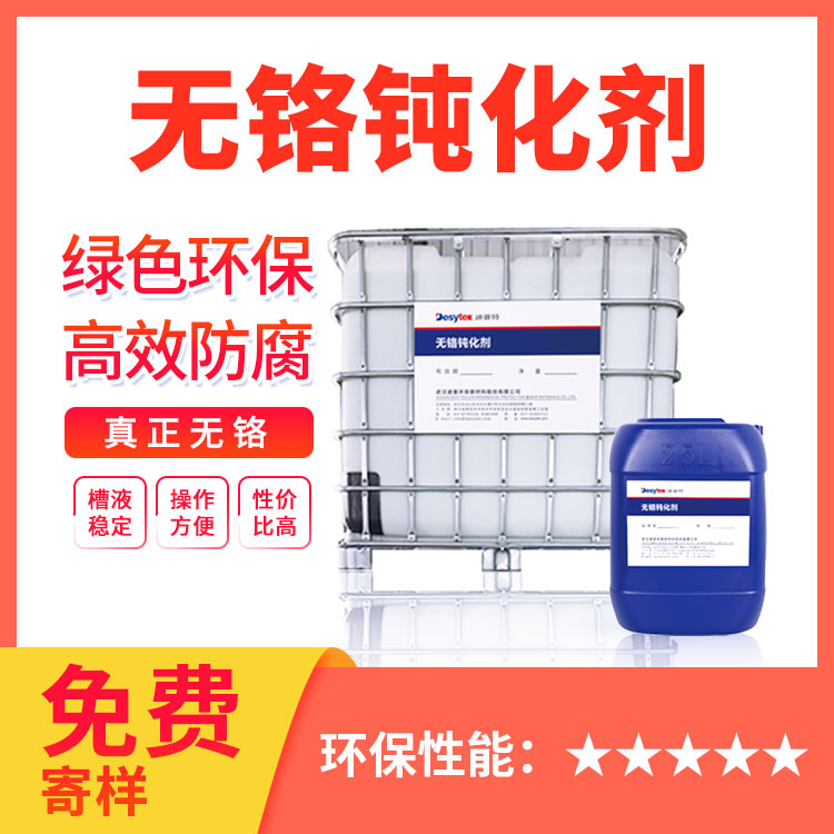 鈍化劑