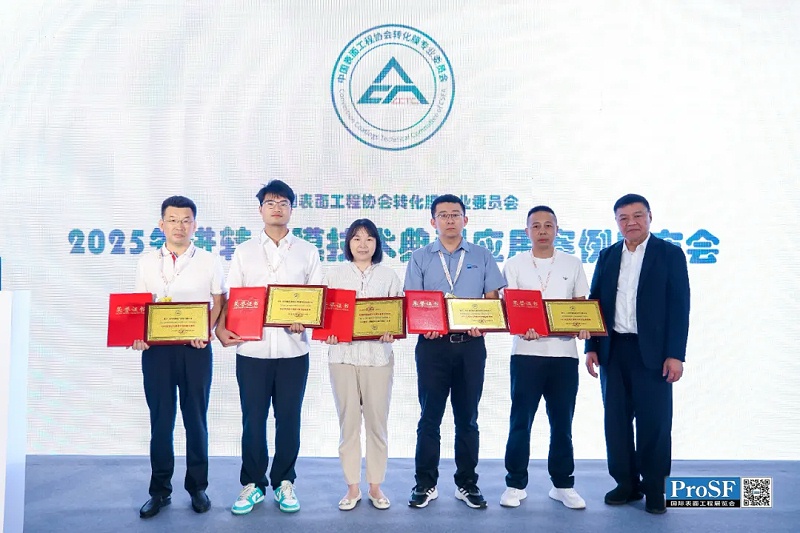 轉(zhuǎn)化膜行業(yè)閃耀2025 ProSF國際表面工程展覽會