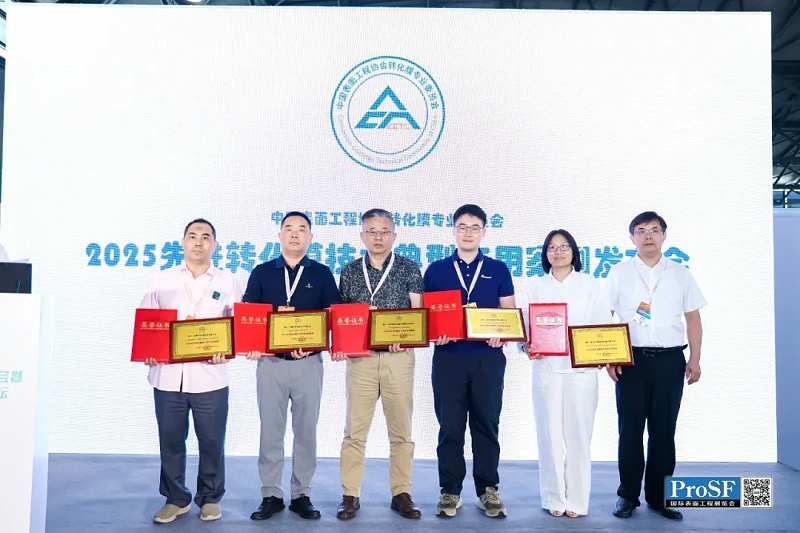 轉(zhuǎn)化膜行業(yè)閃耀2025 ProSF國際表面工程展覽會