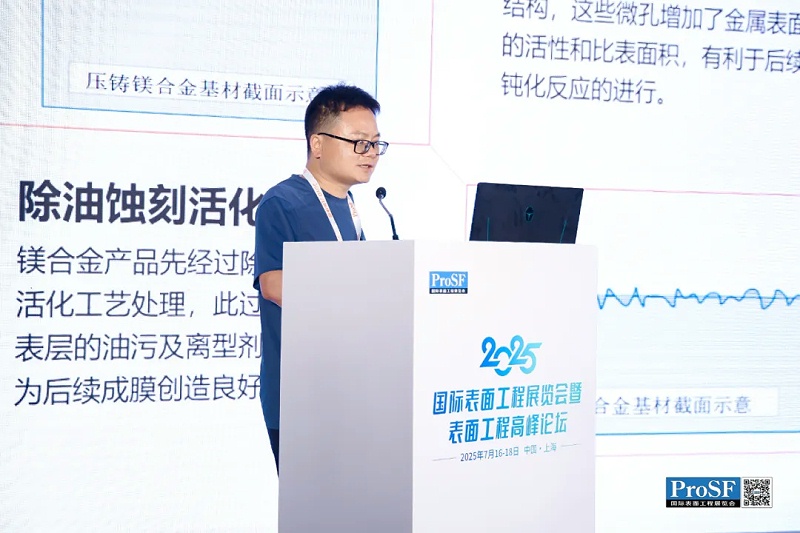 轉(zhuǎn)化膜行業(yè)閃耀2025 ProSF國際表面工程展覽會