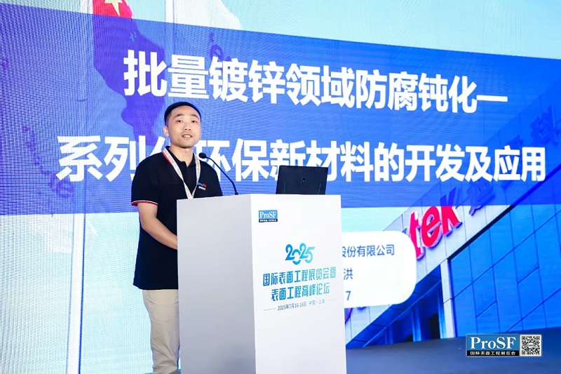 轉(zhuǎn)化膜行業(yè)閃耀2025 ProSF國際表面工程展覽會