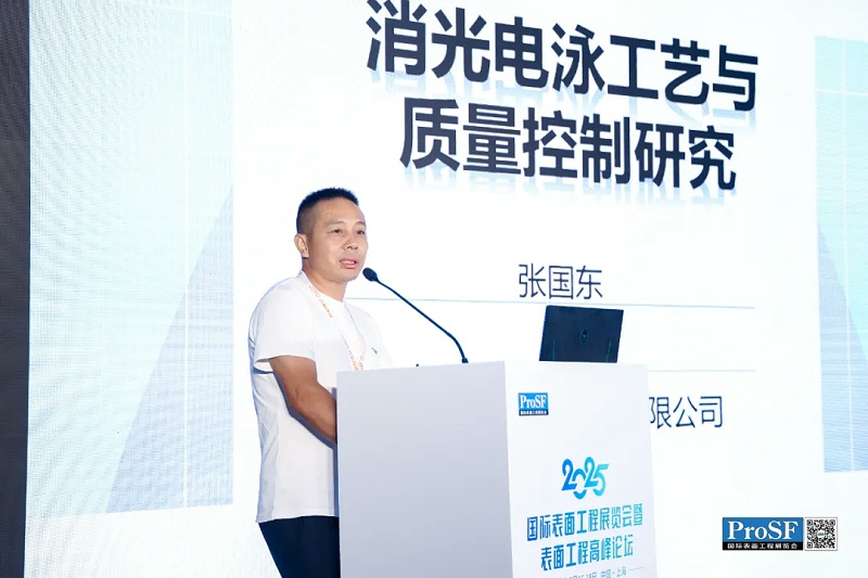 轉(zhuǎn)化膜行業(yè)閃耀2025 ProSF國際表面工程展覽會