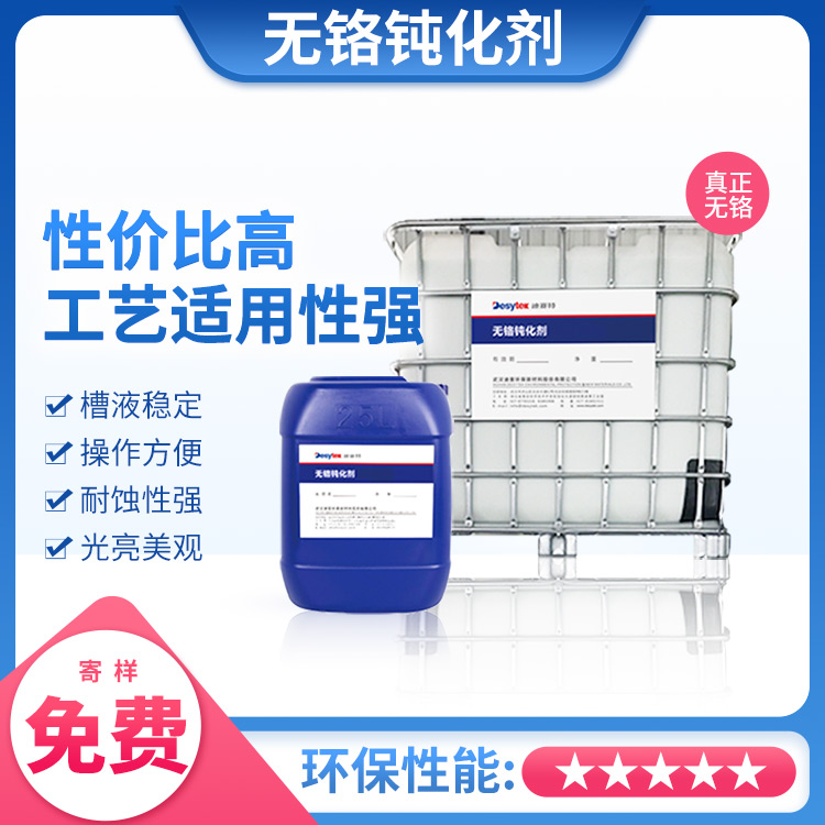 滲鋅鈍化液