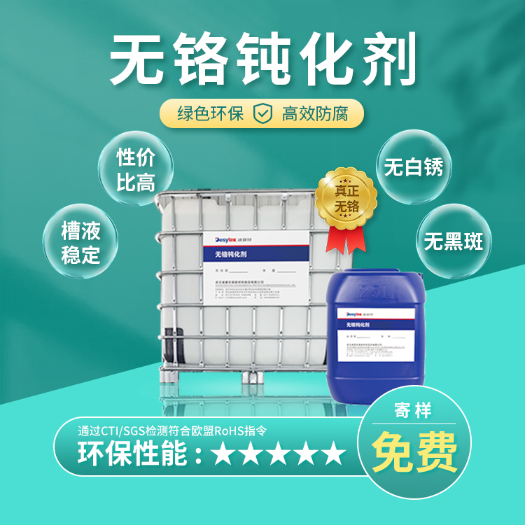 鈍化劑