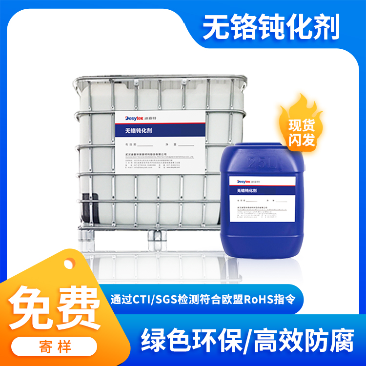 耐鹽霧鈍化劑