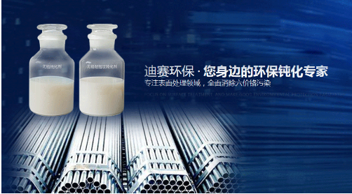 “真環(huán)?！?！迪賽特?zé)o鉻鈍化劑不含任何有毒有害化學(xué)品
