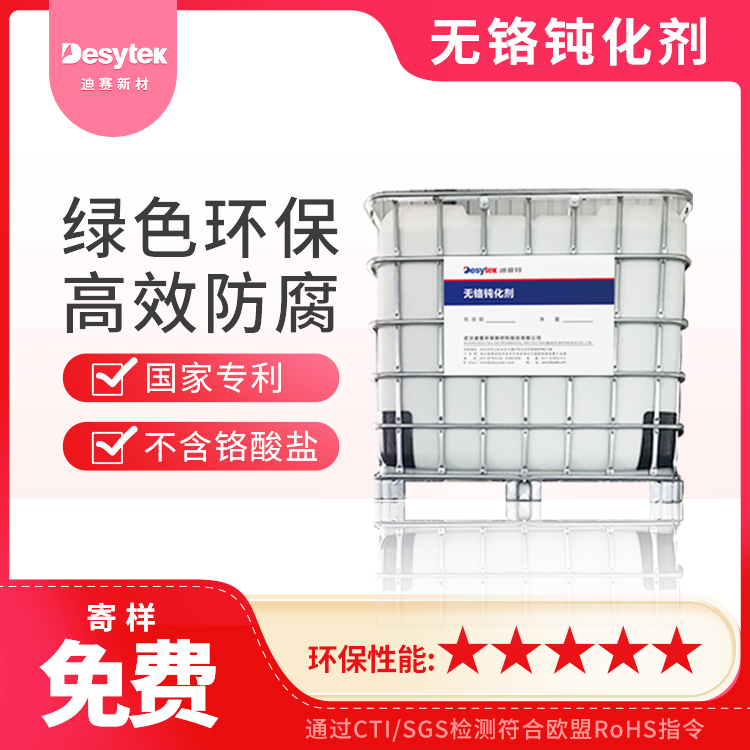 無鉻鈍化液