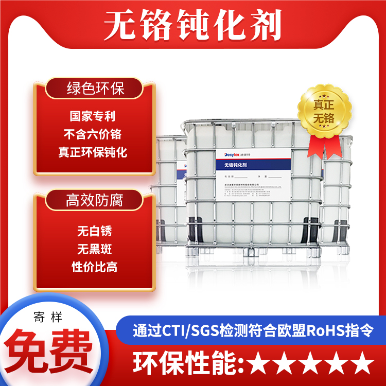 鈍化劑