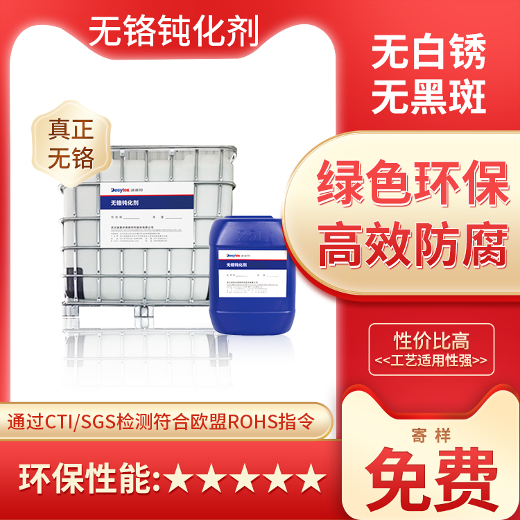 滲鋅鈍化液