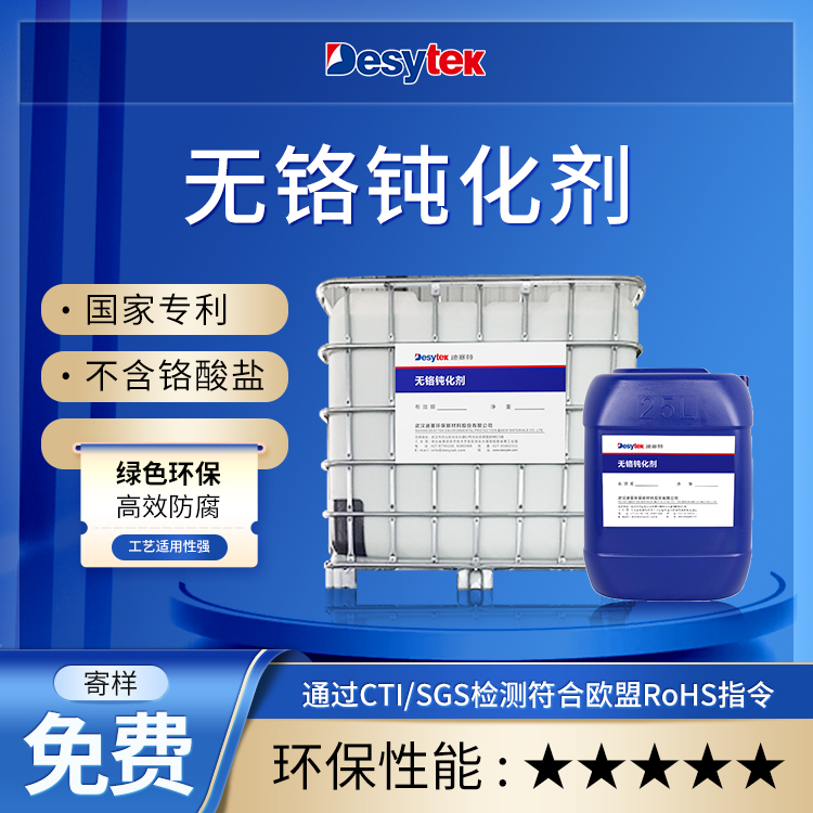 鍍鋅無鉻鈍化劑