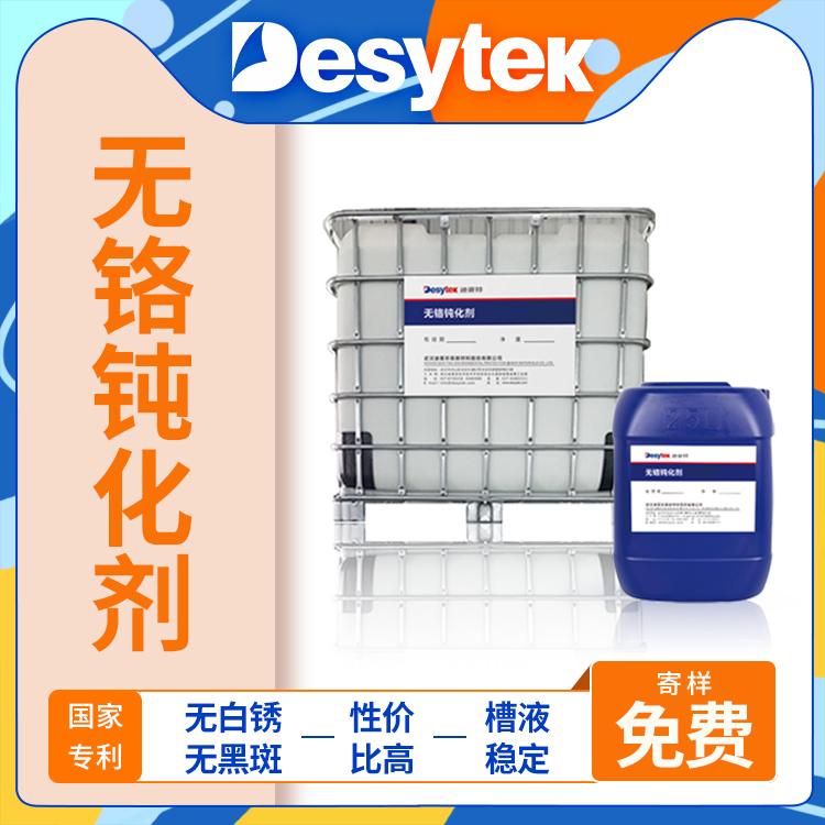鈍化劑