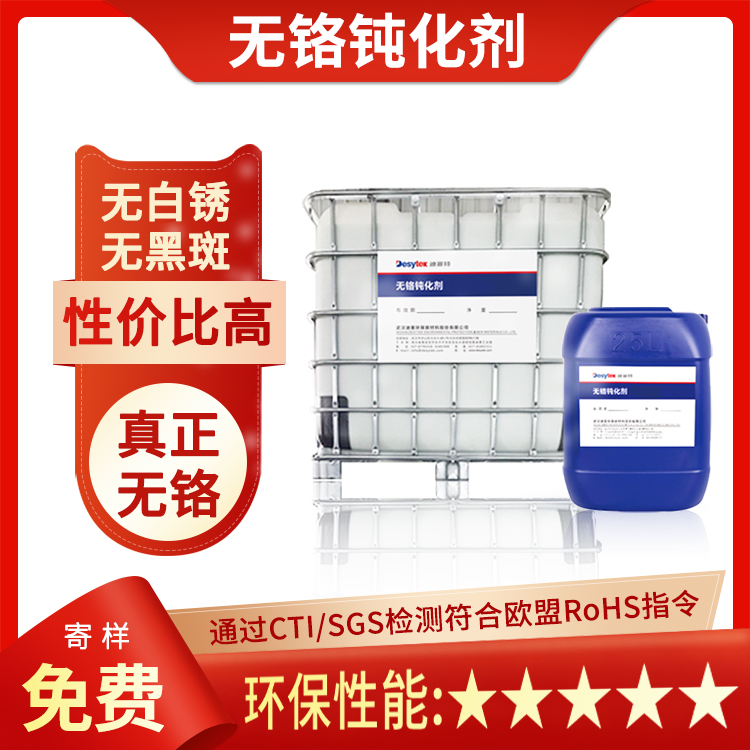 耐指紋鈍化液