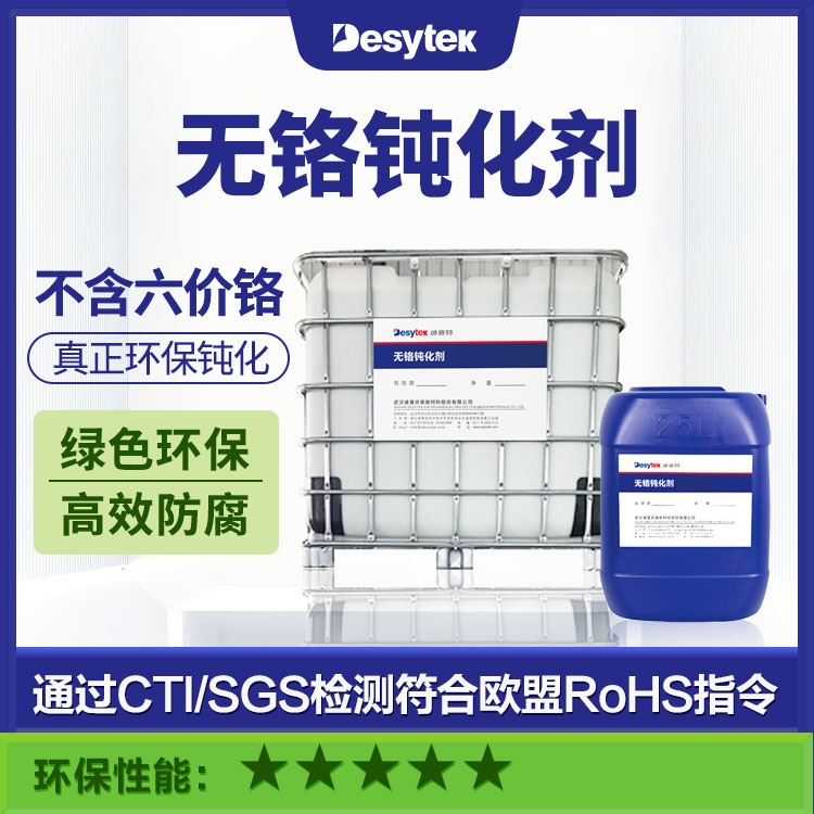 鍍鋅鈍化劑