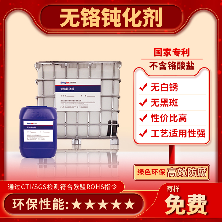 鈍化劑