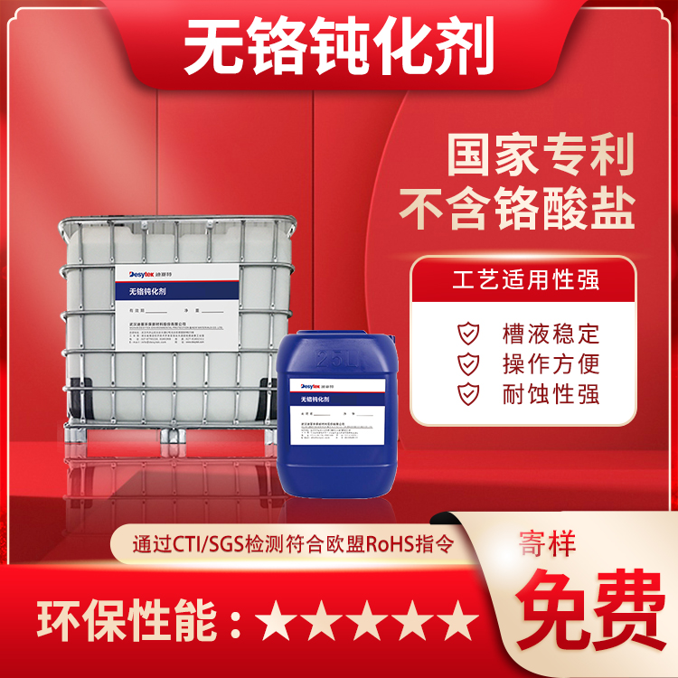 防腐鈍化液