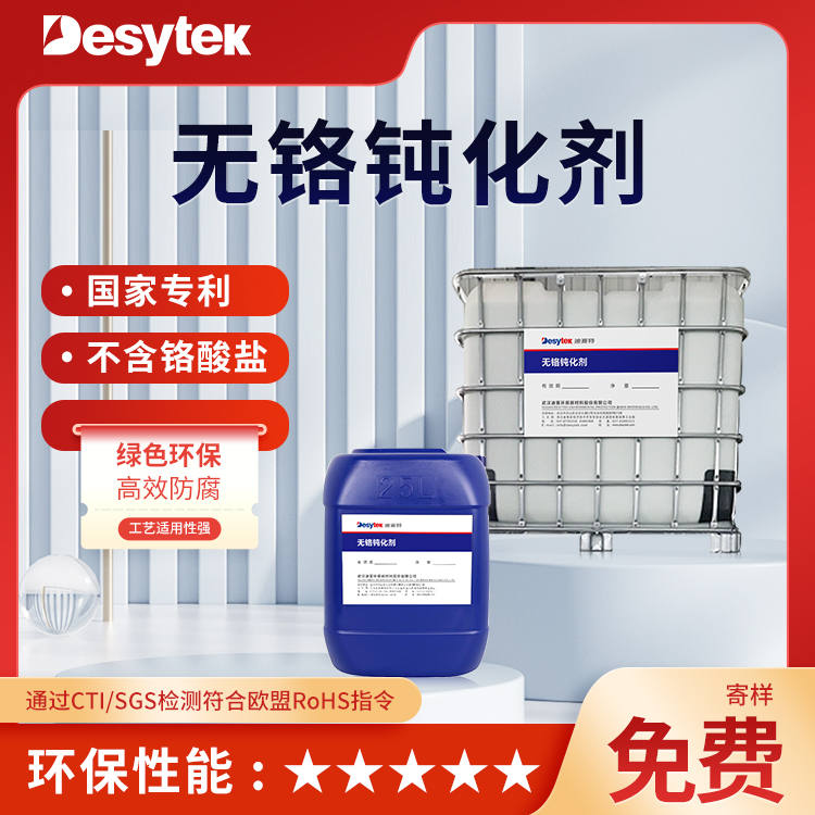 鍍鋅鈍化處理